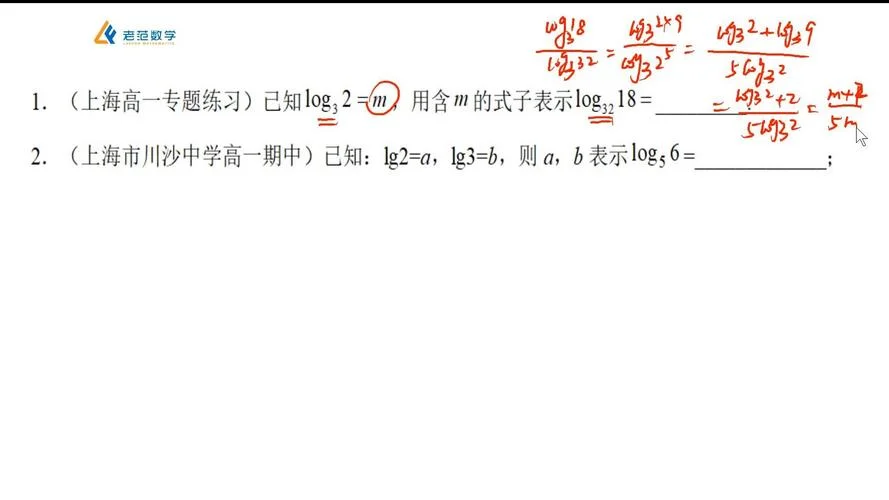 log换底公式用在哪里_1