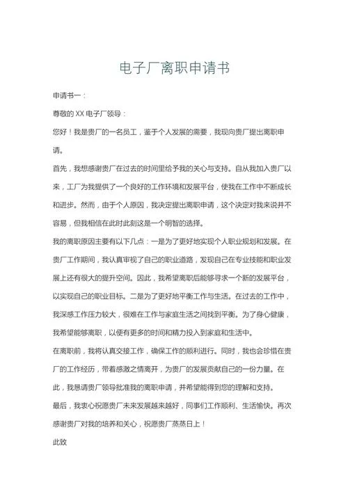 职员辞职申请书怎么写_2