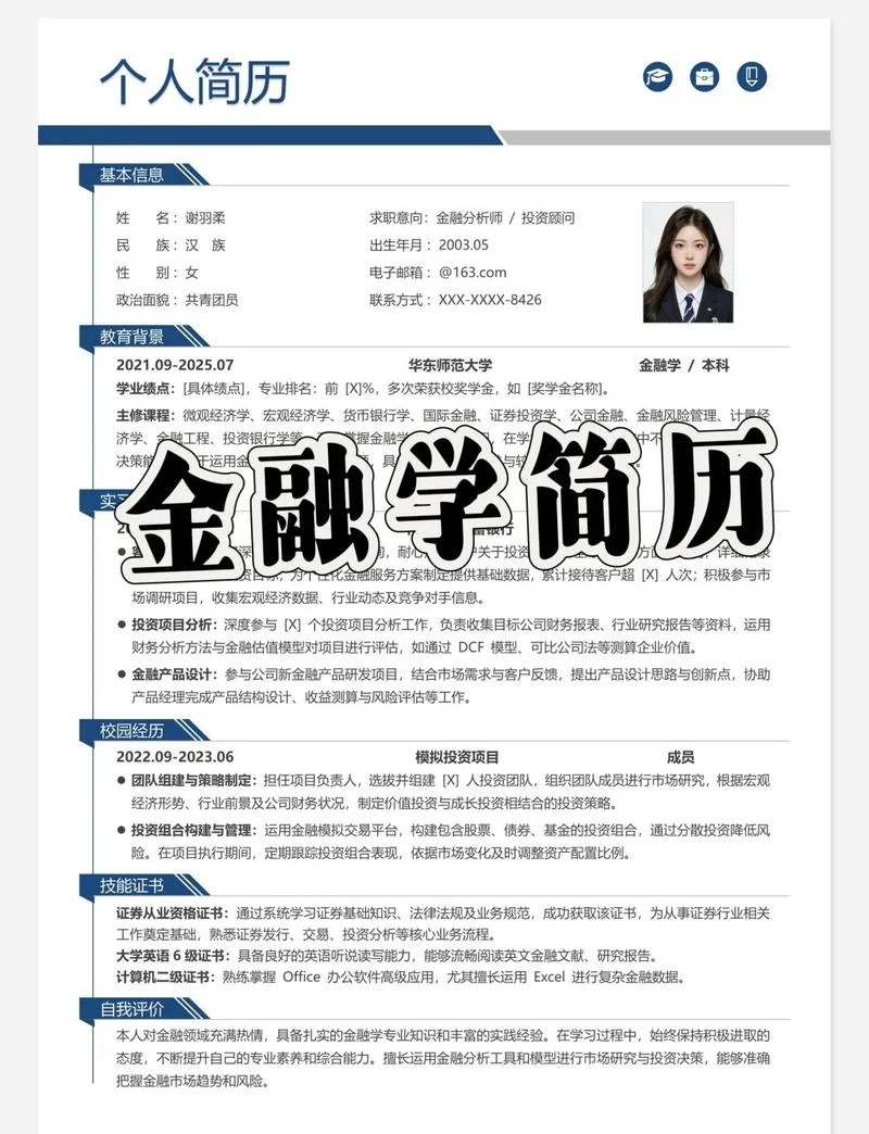 进银行简历怎么写_1