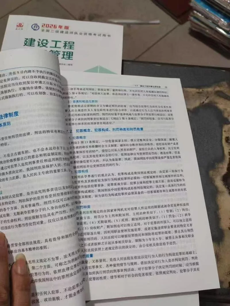 二建专业工程管理与实务_1