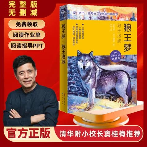 狼王梦作者简介-狼王梦作者简介