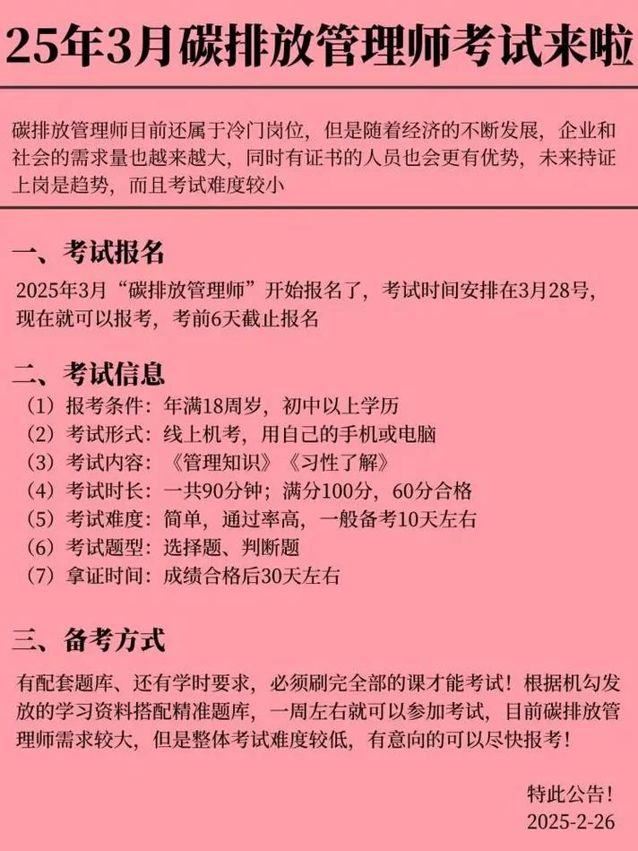 北京碳排放管理师报考条件_2