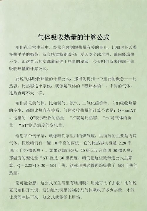 热量的计算公式应用_1