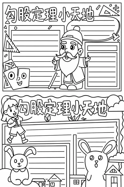 勾股定理证明方法手抄报_1
