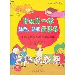 皇帝的新装作者是谁啊-皇帝新装作者是谁