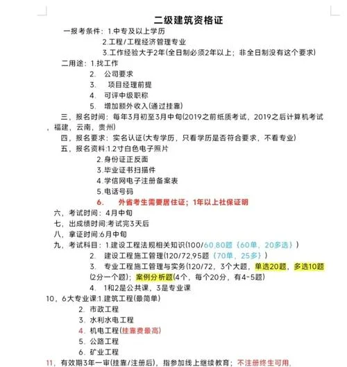 二建找工作有用吗-二建求职有用吗