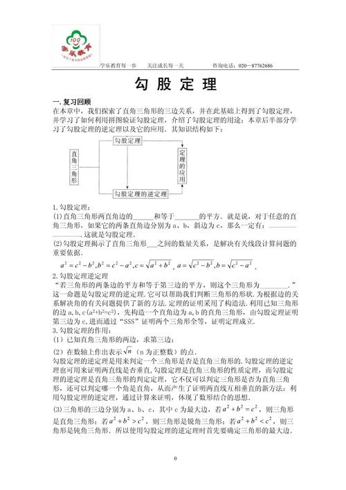 八年级下册数学勾股定理知识点_2