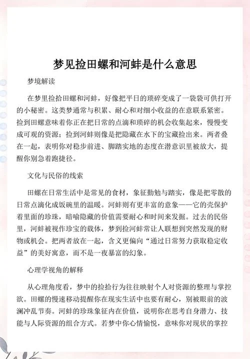梦见好多田螺有什么预兆_2