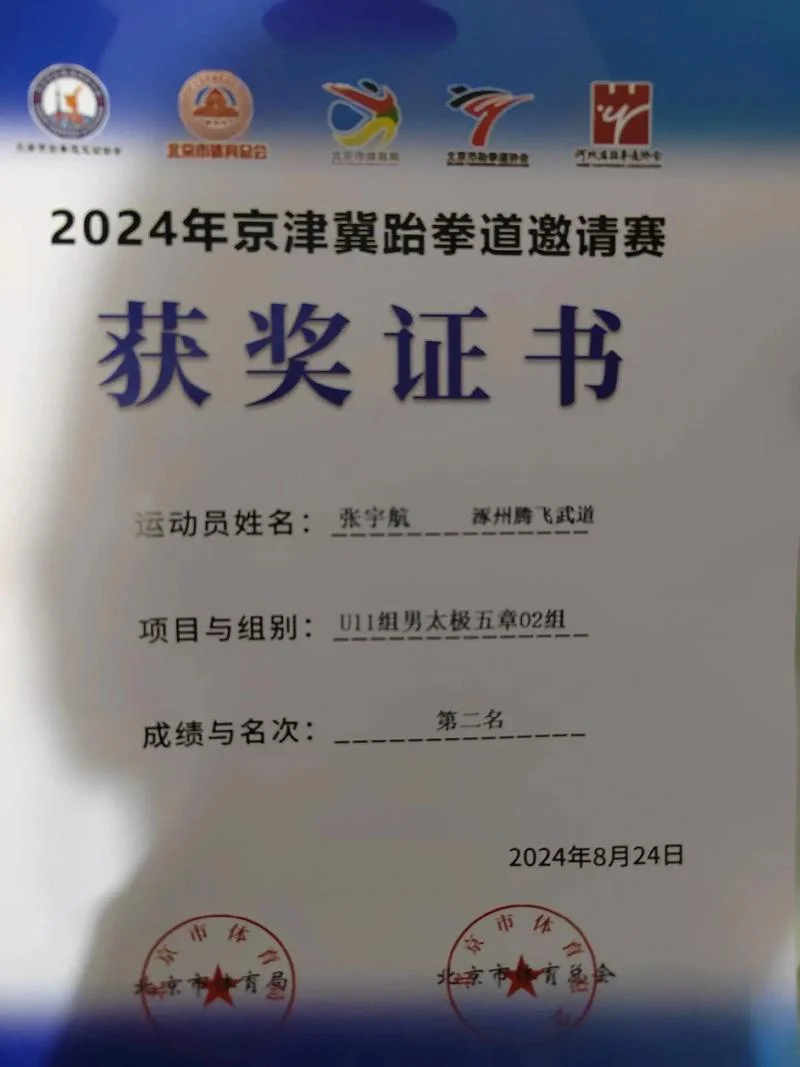 跆拳道协会证书查询网_2