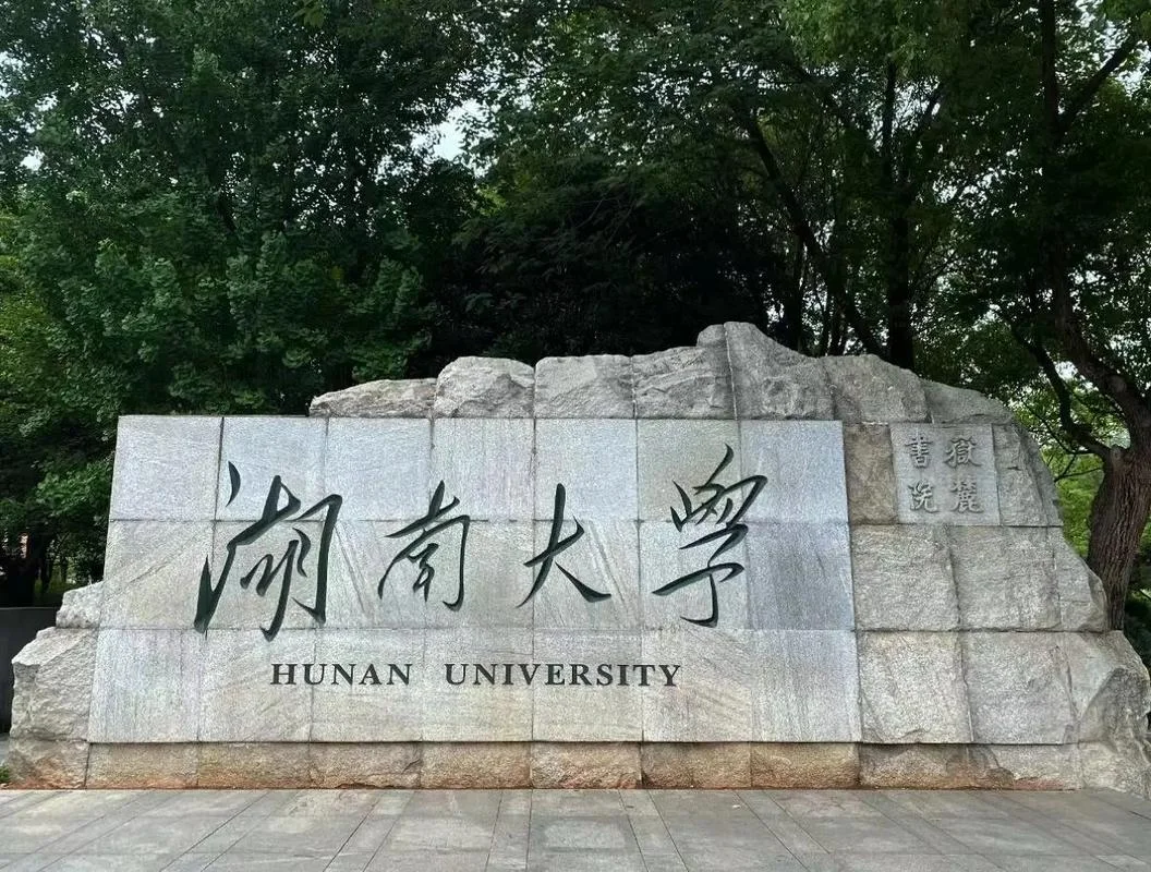湖南大学个人门户-湖南大学个人门户