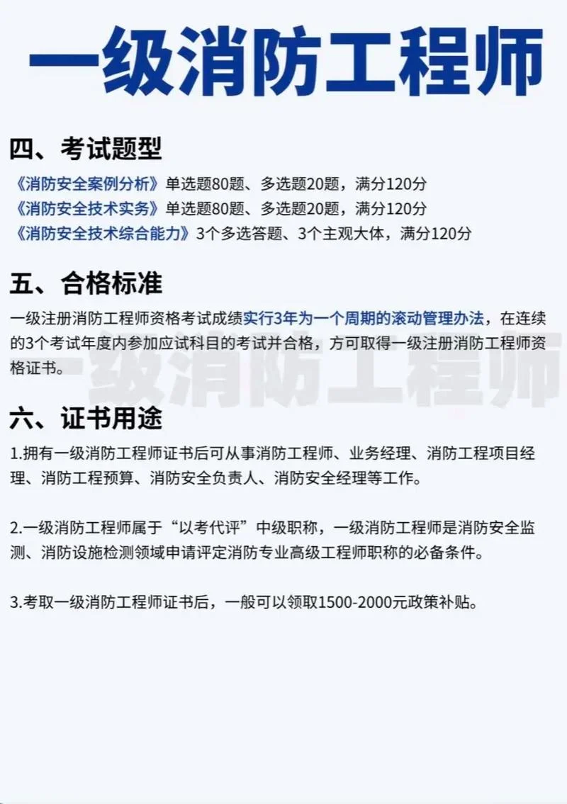 考消防工程师要多少钱_2