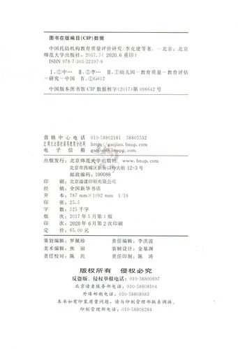 托幼机构_1