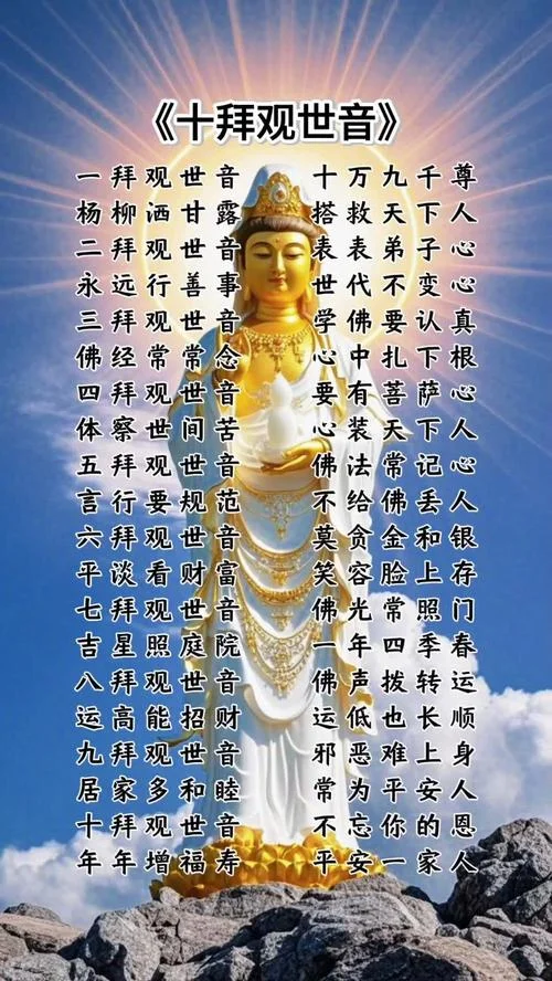 梦见观世音菩萨并祈祷_2