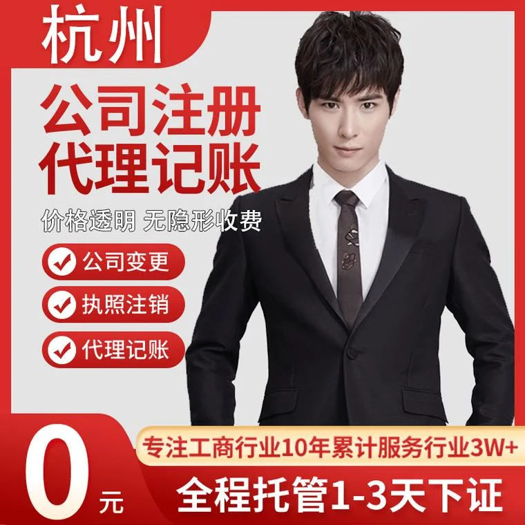萧山工商代办需要多少钱_2