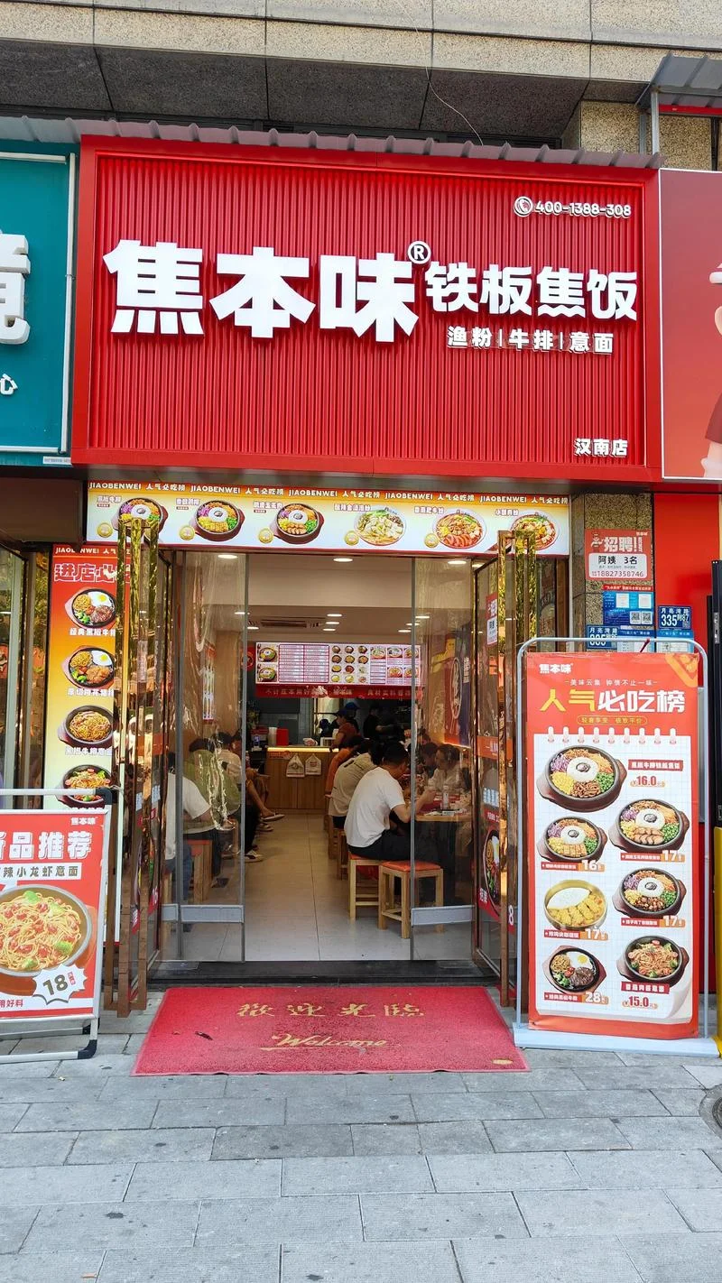 铁板烧加盟排行榜人气加盟好项目_1