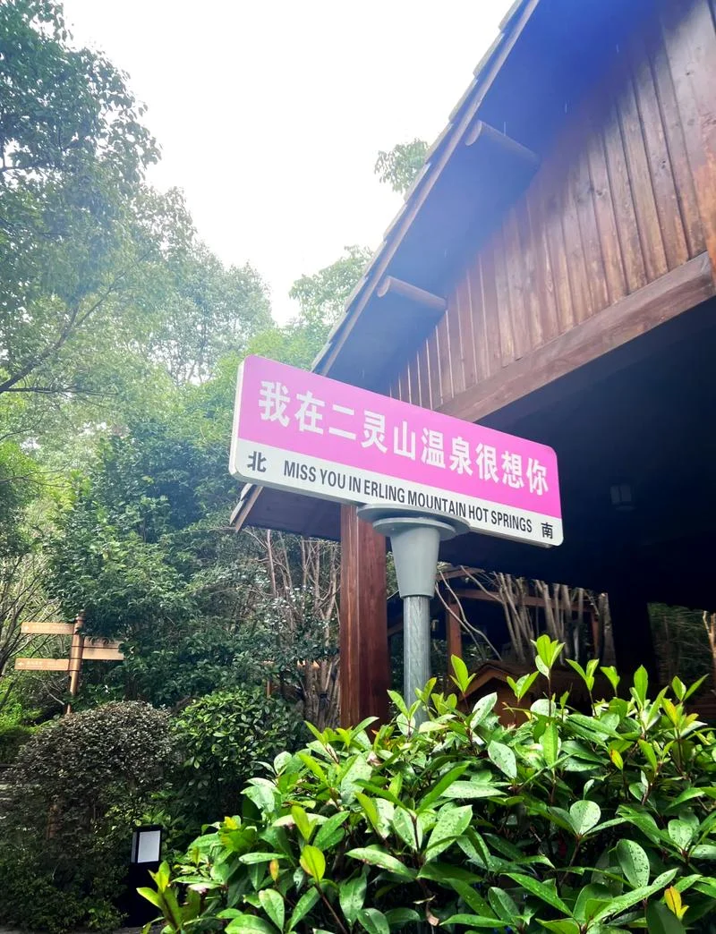 二灵山温泉酒店介绍-二灵山温泉酒店介绍