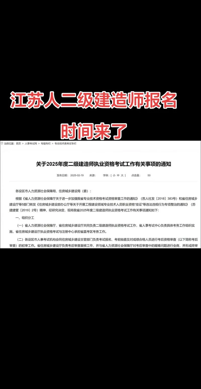 江苏二建考试报名费用是多少_2