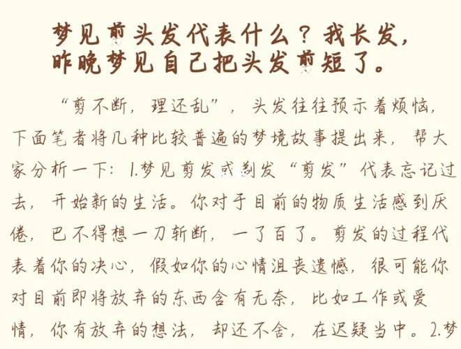 梦见自己头发被人剪短了是什么预兆_2