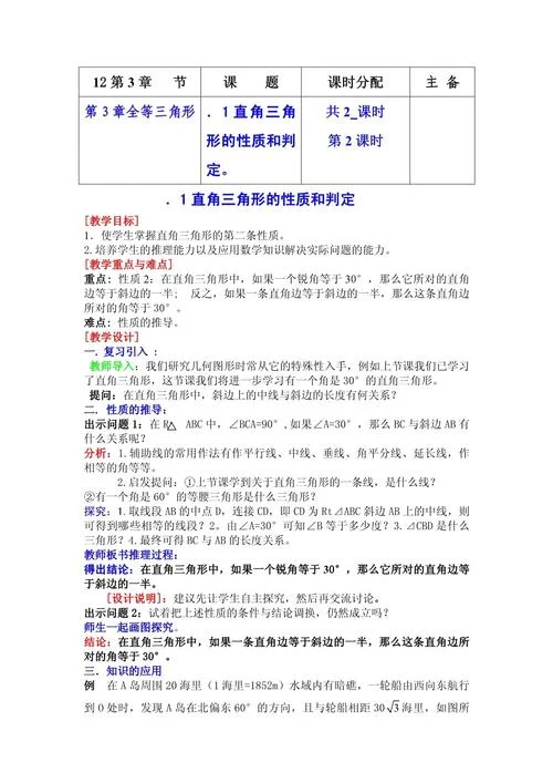 直角三角形的所有定理_2