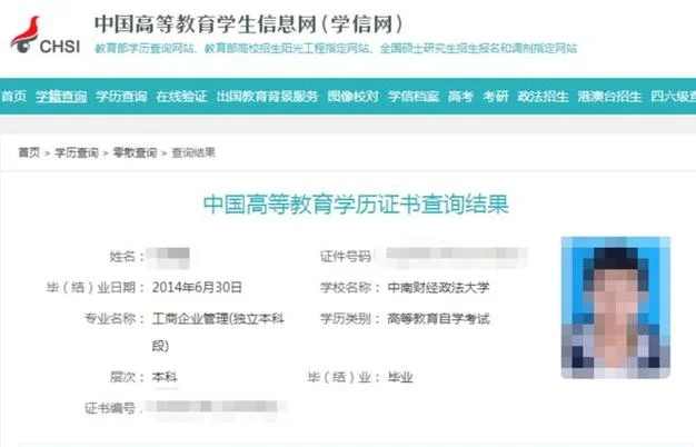 学业证书查询-学业证书查询