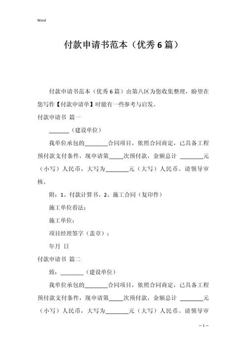 付款申请书模板打印_1