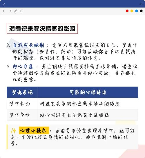 最近老是梦见前男友_1