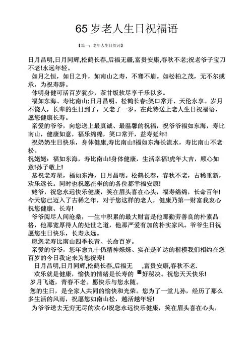 60岁祝福-六十岁送上祝福