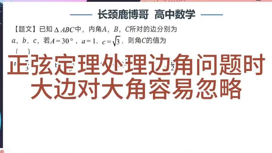 正弦定理边角互换条件_1
