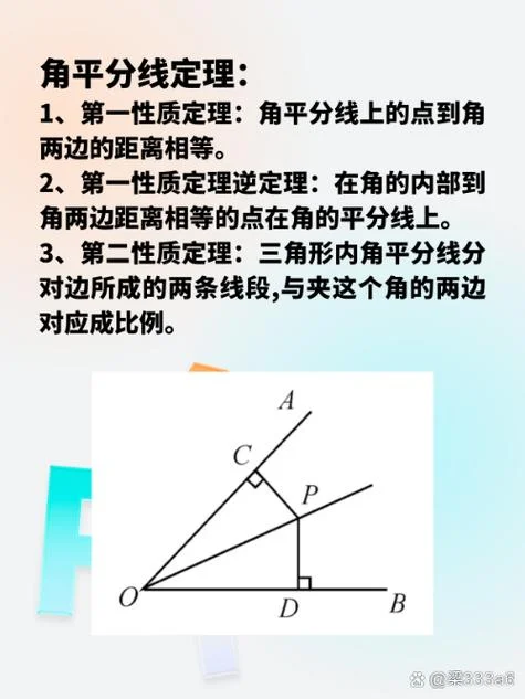 有关角的计算定理-有关角计算定理