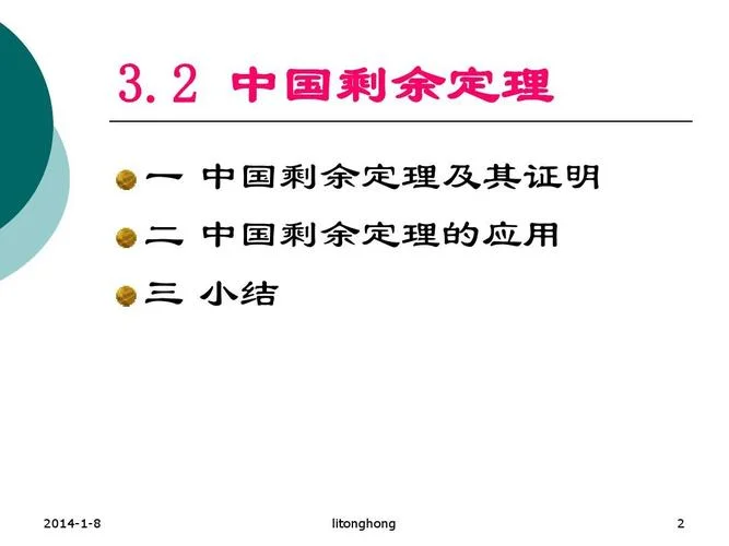 孙子定理的研究现状_1
