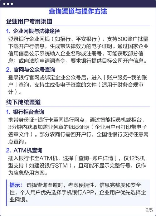 如何查银行开户网点_1