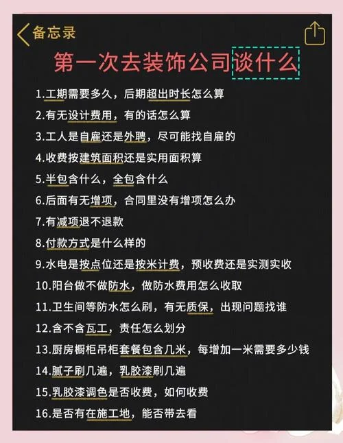 第一次装修公司问什么-装修首次问需求