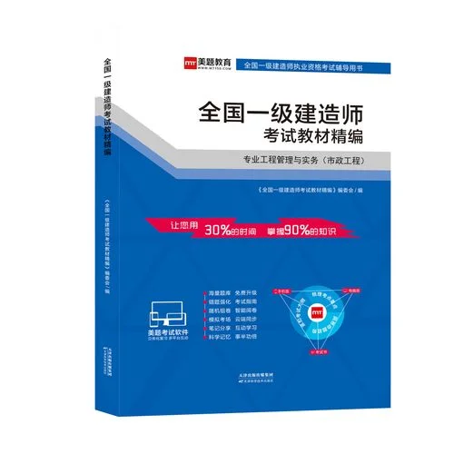 一市政级建造师_1