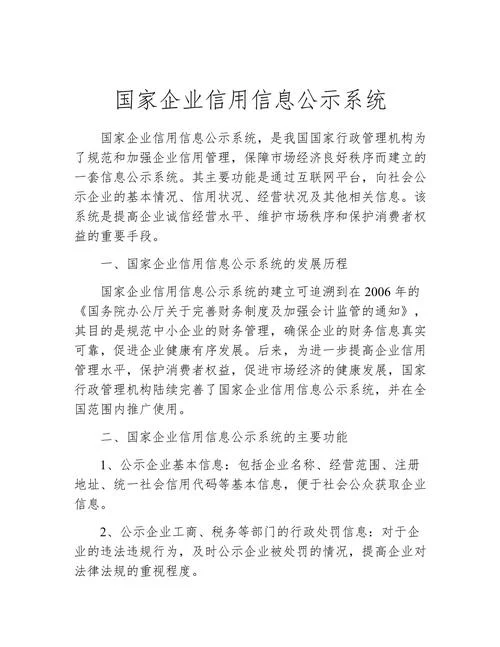 国家企业信息公式网-国家企业信息公式