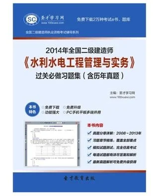 二级建造师水利水电教材-二级建造师水利水电教材