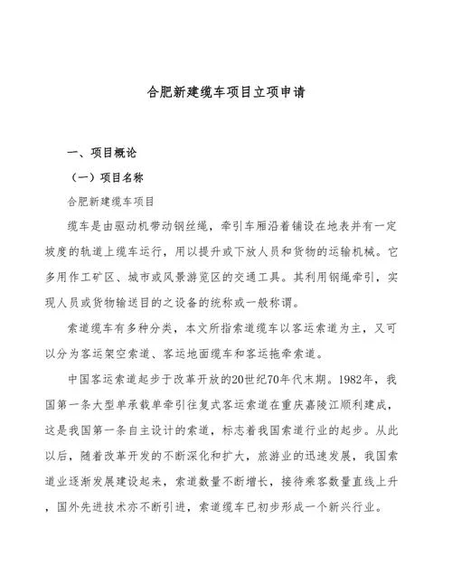 建筑项目立项申请书_1