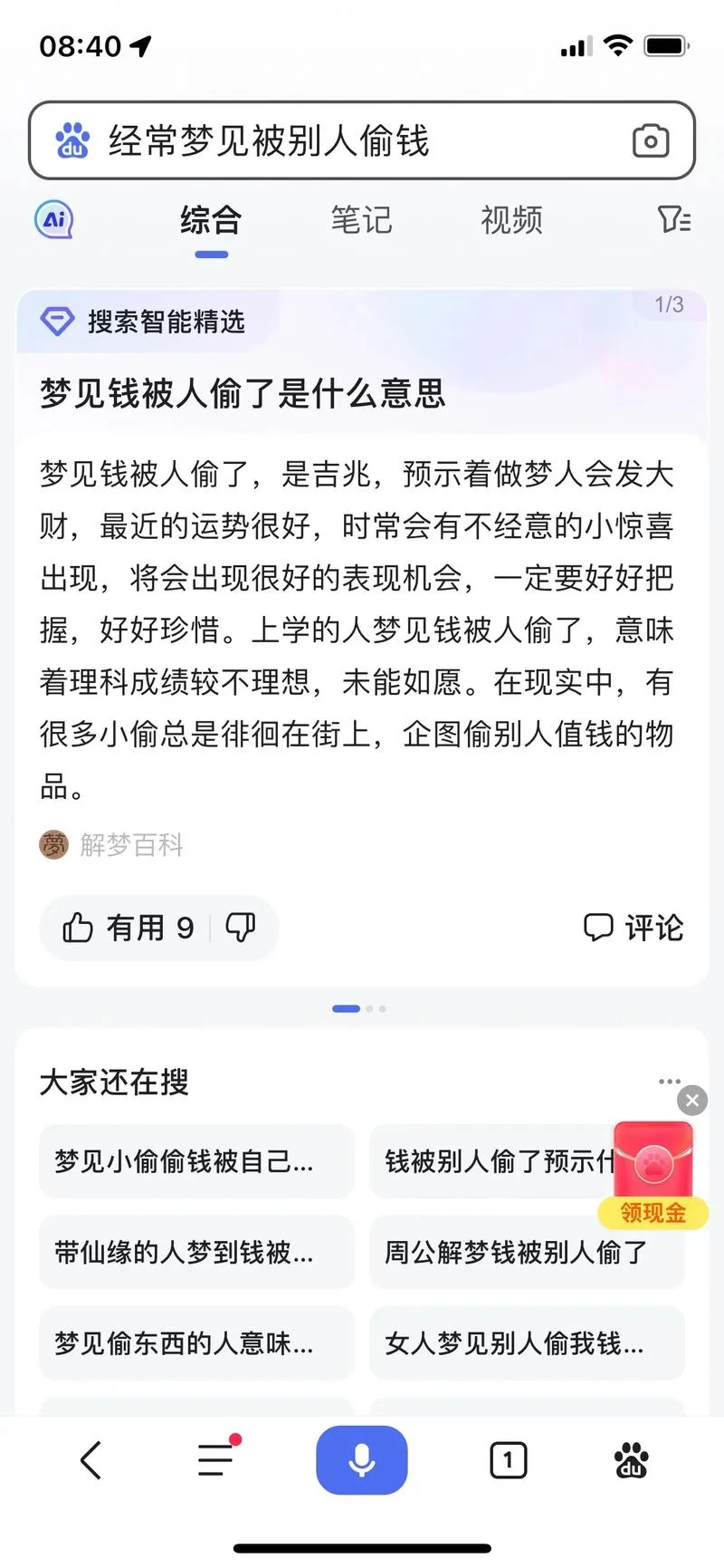 梦见包被偷了是啥意思_2
