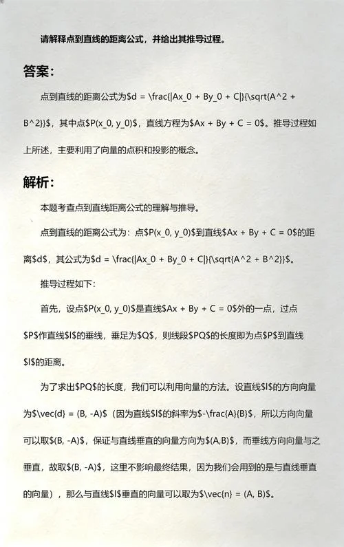 点到直线的距离公式是_2