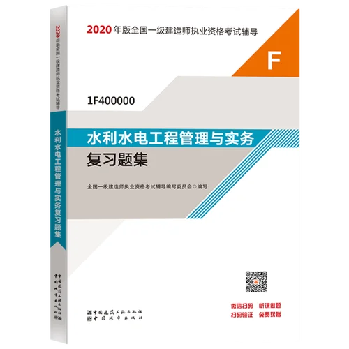 2020年一级建造师建筑实务_2