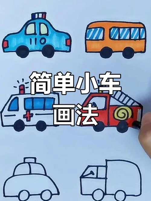 小学生简笔画汽车_2