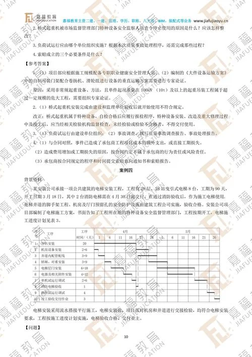 建造师考试试题及答案-建造师考试真题及答案