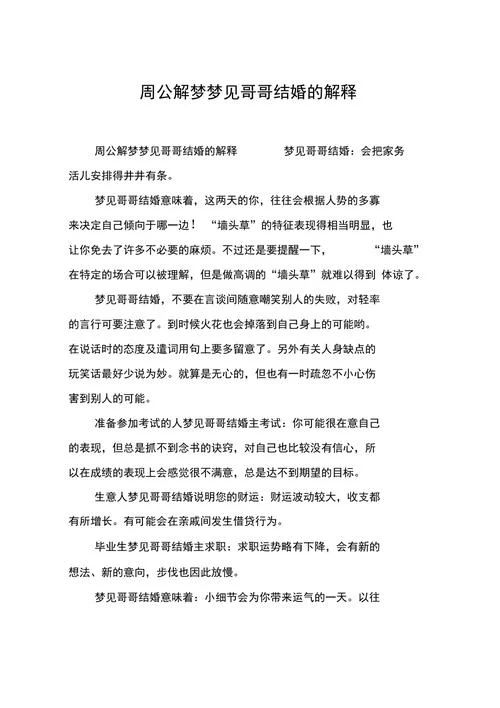 梦见别人结婚好不好_1