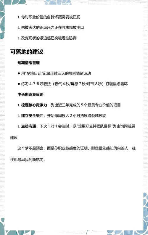 梦见开除-梦里被辞退