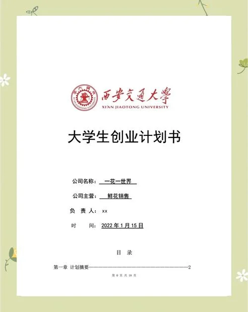 新颖的创业项目名称_1