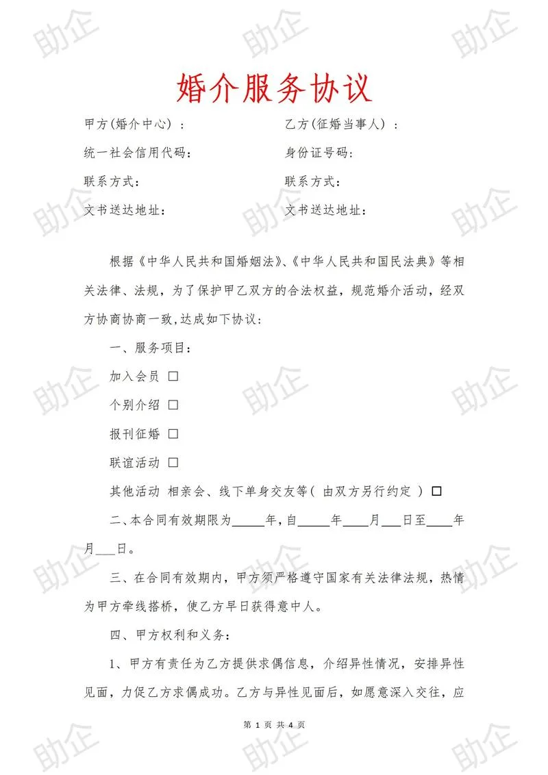 开个婚介公司需要什么条件_1