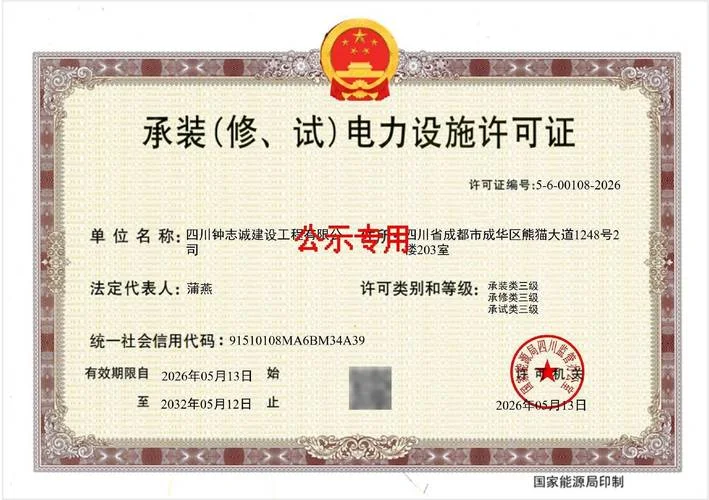 办输变电工程资质_2