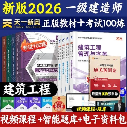 建造师一级资料_2