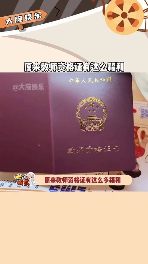 教师资格证_2