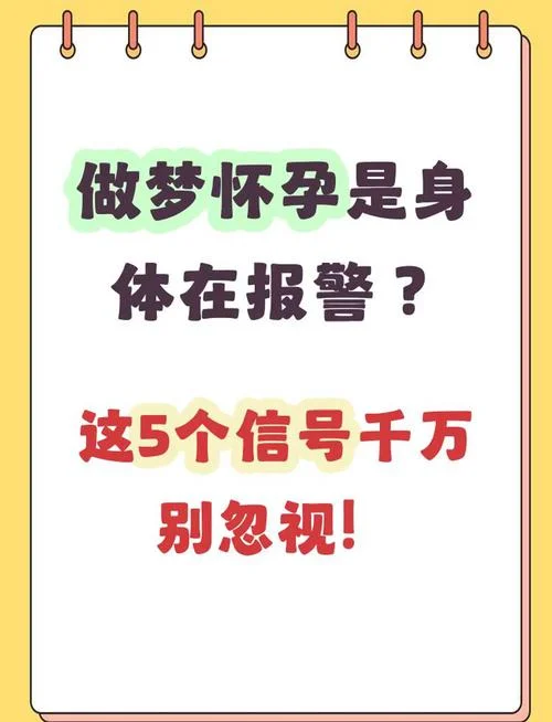 梦到自己老婆怀孕了是什么预兆_2