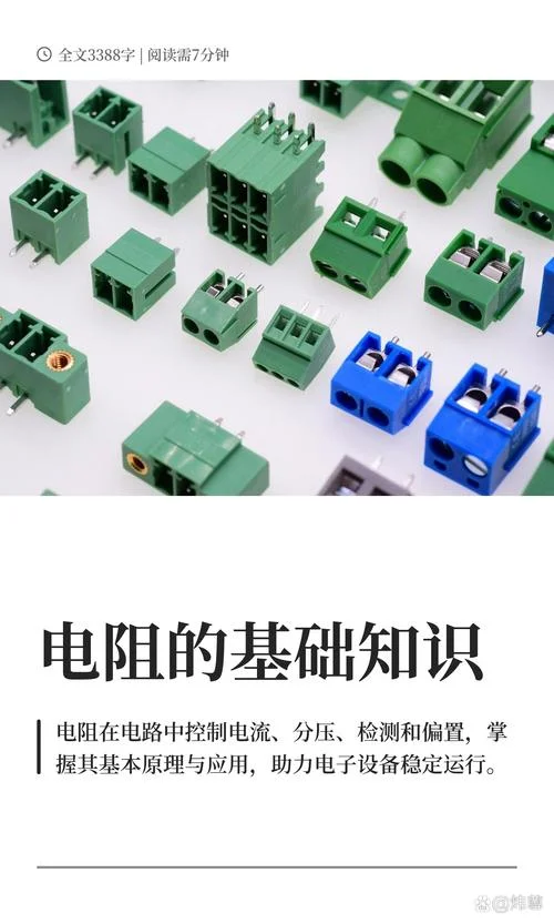 什么是电阻和电容_2